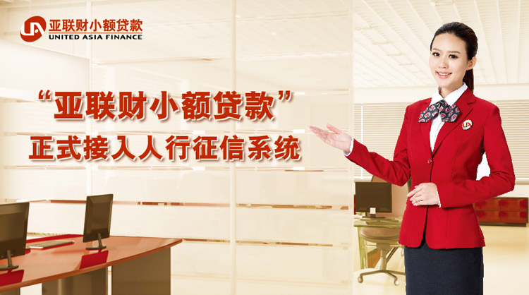 武汉亚联财小额贷款有限公司