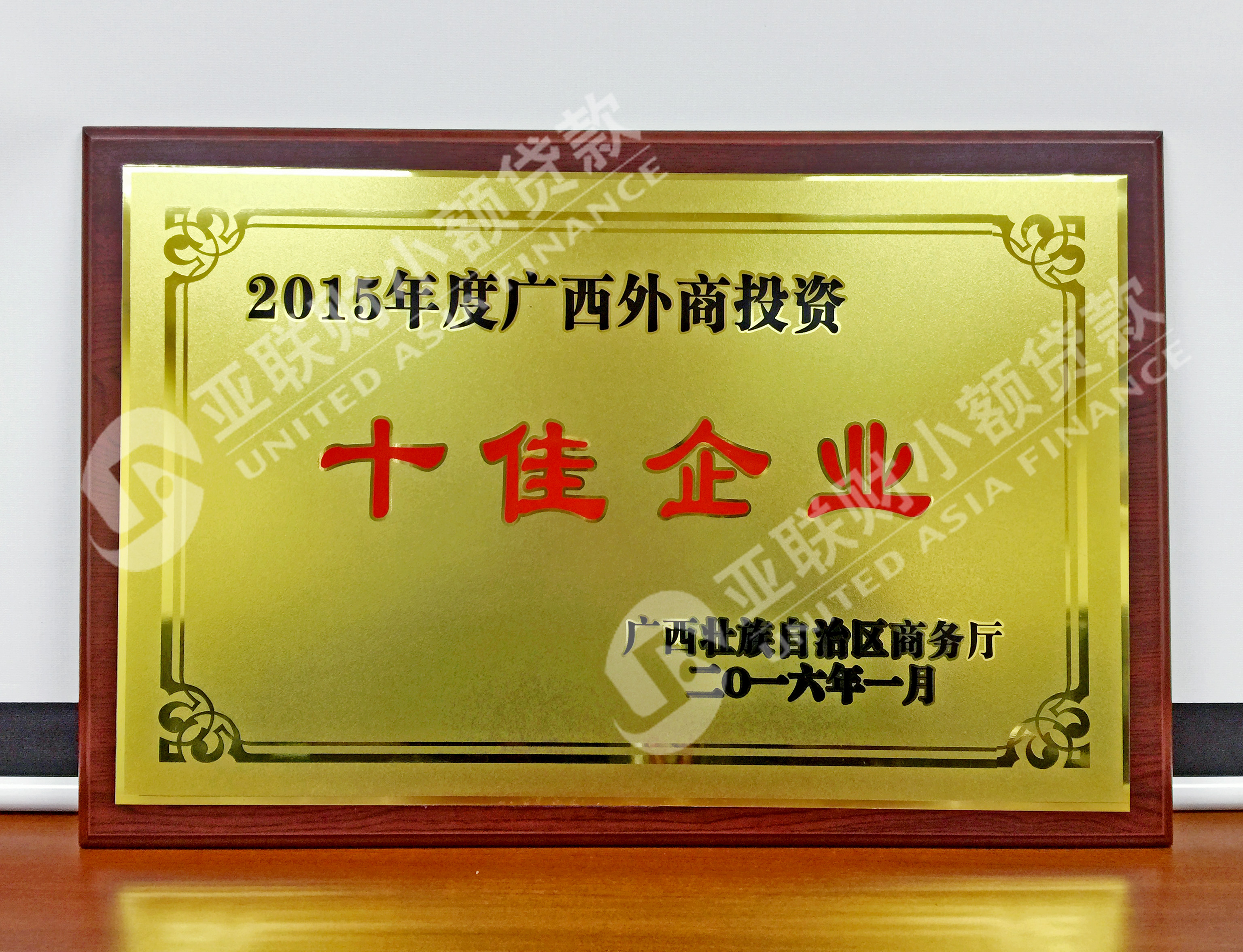 说明: D:\Colin\部门\网站发布\20160120网站发布-南宁荣获广西十佳外企\IMG_0108-new2.jpg