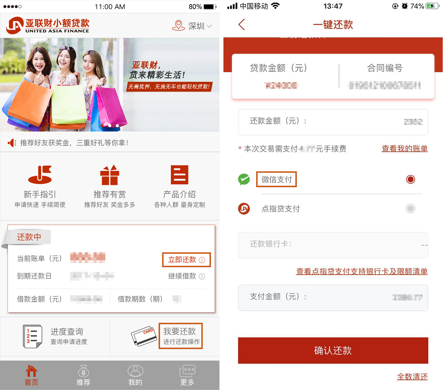 说明: C:\Users\sz04211\Desktop\APP首页-还款中1-2.jpg